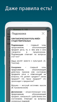 Scaricare Русский язык - тесты ЕГЭ, ЦТ Educazione per Android Screenshot 4