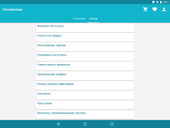 Scaricare Русский язык - тесты ЕГЭ, ЦТ Educazione per Android Screenshot 7
