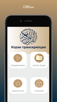 Scaricare Перевод Корана и прослушивание Корана Stile di vita per Android Screenshot 2