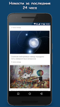 Scaricare МИР ВОКРУГ Notizie e riviste per Android Screenshot 2
