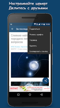 Scaricare МИР ВОКРУГ Notizie e riviste per Android Screenshot 3