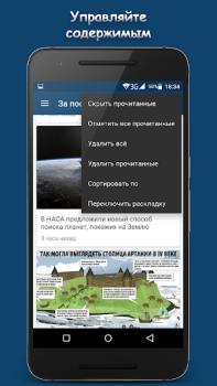 Scaricare МИР ВОКРУГ Notizie e riviste per Android Screenshot 4