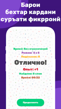 Scaricare Калимаёбак – филворди тоҷики Giochi rompicapo per Android Screenshot 4