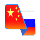Scaricare  Chinese-Russian Translator