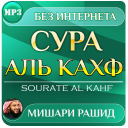 Scaricare  сура аль кахф Мишари Рашид