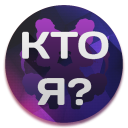 Scaricare  Психологический Тест в картинк