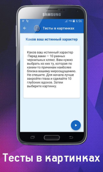 Scaricare Психологический Тест в картинк Strumenti per Android Screenshot 3