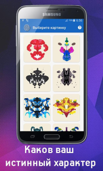 Scaricare Психологический Тест в картинк Strumenti per Android Screenshot 4