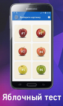 Scaricare Психологический Тест в картинк Strumenti per Android Screenshot 5