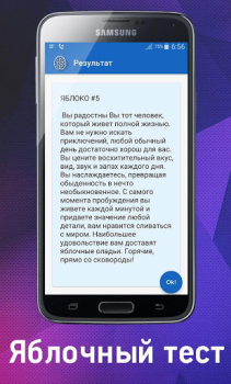 Scaricare Психологический Тест в картинк Strumenti per Android Screenshot 6