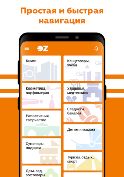 Scaricare OZ - Покупки в радость Shopping per Android Screenshot 2