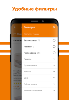 Scaricare OZ - Покупки в радость Shopping per Android Screenshot 4