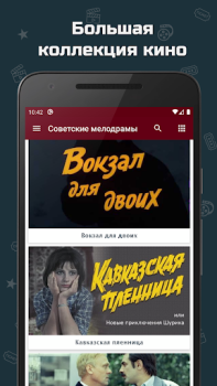 Scaricare Советские мелодрамы Intrattenimento per Android Screenshot 2