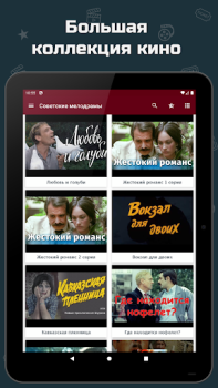 Scaricare Советские мелодрамы Intrattenimento per Android Screenshot 7