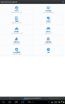 Scaricare Baidu Root Strumenti per Android Screenshot 2