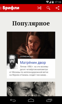 Scaricare Краткие содержания книг Брифли Educazione per Android Screenshot 2