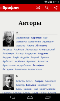 Scaricare Краткие содержания книг Брифли Educazione per Android Screenshot 3