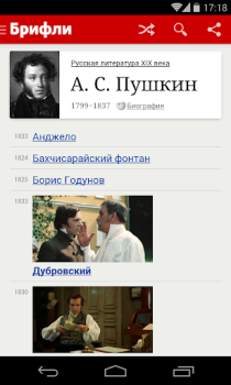 Scaricare Краткие содержания книг Брифли Educazione per Android Screenshot 5
