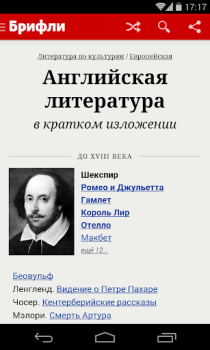 Scaricare Краткие содержания книг Брифли Educazione per Android Screenshot 6