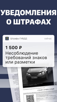 Scaricare Штрафы с фото: онлайн проверка Auto e trasporti per Android Screenshot 2