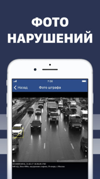 Scaricare Штрафы с фото: онлайн проверка Auto e trasporti per Android Screenshot 3