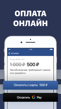 Scaricare Штрафы с фото: онлайн проверка Auto e trasporti per Android Screenshot 4