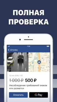 Scaricare Штрафы с фото: онлайн проверка Auto e trasporti per Android Screenshot 5