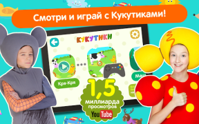Scaricare Кукутики ТВ Apprendimento per Android Screenshot 6