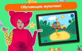 Scaricare Кукутики ТВ Apprendimento per Android Screenshot 7