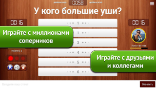 Scaricare 100 к 1 - викторина с друзьями Quiz per Android Screenshot 7
