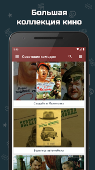 Scaricare Советские комедии Intrattenimento per Android Screenshot 2