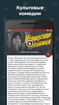 Scaricare Советские комедии Intrattenimento per Android Screenshot 3