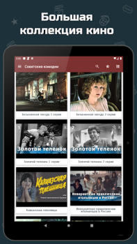 Scaricare Советские комедии Intrattenimento per Android Screenshot 7