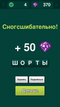 Scaricare Угадай слово: подсказки Giochi di parole per Android Screenshot 4