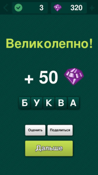 Scaricare Угадай слово: подсказки Giochi di parole per Android Screenshot 6