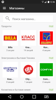 Scaricare GoToShop.ua — акции и скидки Shopping per Android Screenshot 3