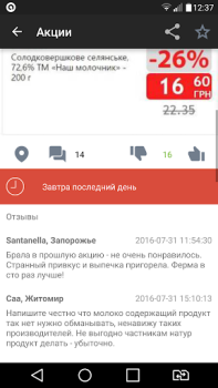 Scaricare GoToShop.ua — акции и скидки Shopping per Android Screenshot 6