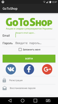 Scaricare GoToShop.ua — акции и скидки Shopping per Android Screenshot 7
