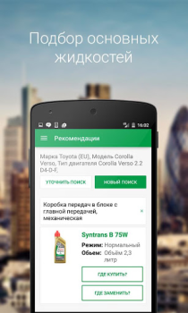 Scaricare Castrol – подбор масла Shopping per Android Screenshot 2