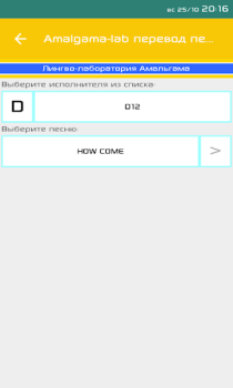 Scaricare Клиент для Амальгама: переводы Musica e audio per Android Screenshot 3