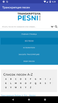 Scaricare Транскрипция песен Musica e audio per Android Screenshot 2