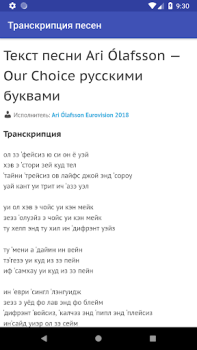 Scaricare Транскрипция песен Musica e audio per Android Screenshot 4