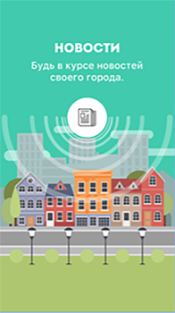 Scaricare Мой Стерлитамак Notizie e riviste per Android Screenshot 2