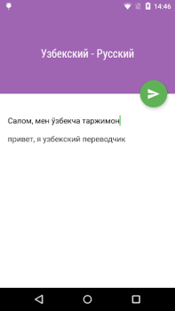 Scaricare Таржимон Educazione per Android Screenshot 2