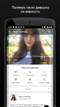 Scaricare Агент для ВК гости, музыка и.. Sociale per Android Screenshot 2