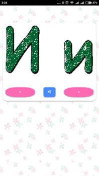 Scaricare Русский алфавит русские буквы Apprendimento per Android Screenshot 4