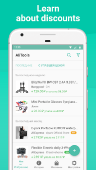 Scaricare Alitools Shopping Assistant Shopping per Android Screenshot 4