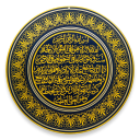 Scaricare  Ayat Al-Kursi