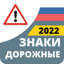 Scaricare Дорожные Знаки ПДД
