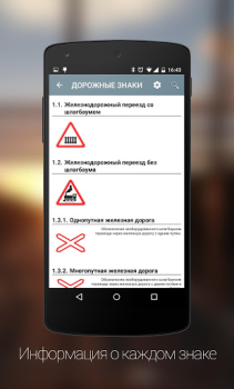 Scaricare Дорожные Знаки ПДД Educazione per Android Screenshot 2